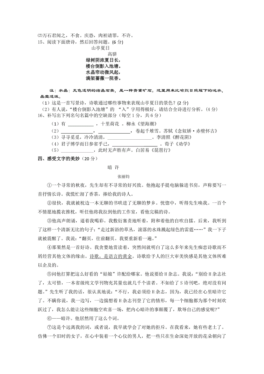 2022年高二第二学期期末试卷（语文）_第4页