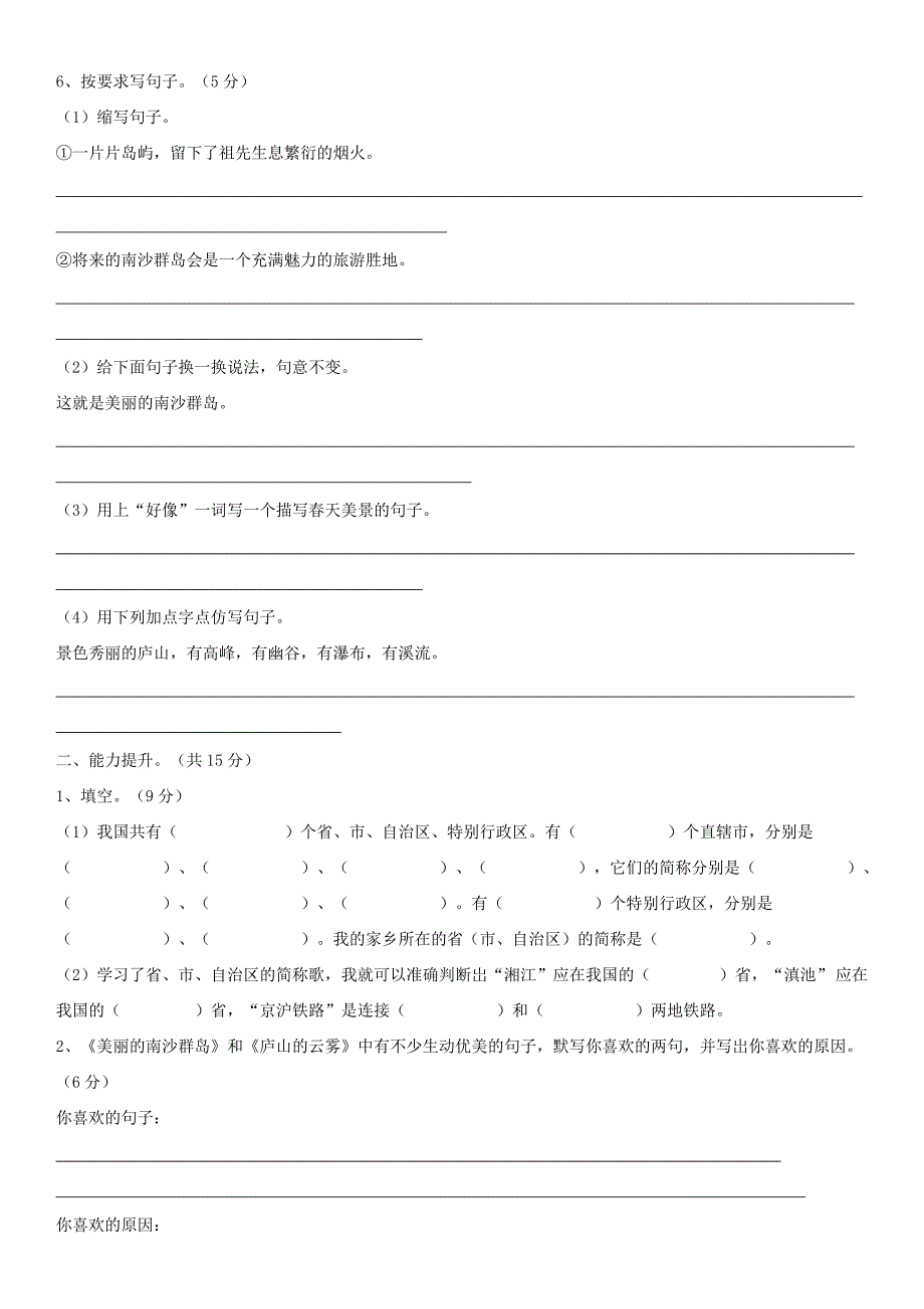 苏教版三年级语文下册第一单元测试卷_第2页