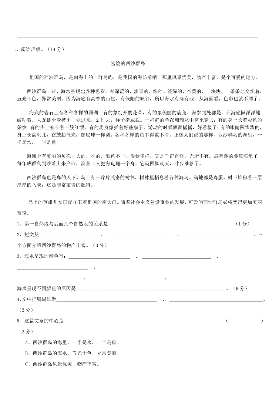 苏教版三年级语文下册第一单元测试卷_第3页