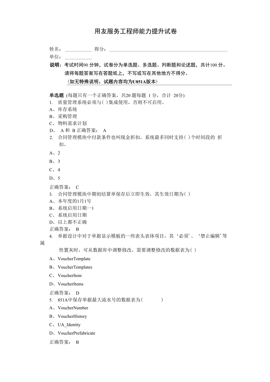 U8练习总测试_第1页