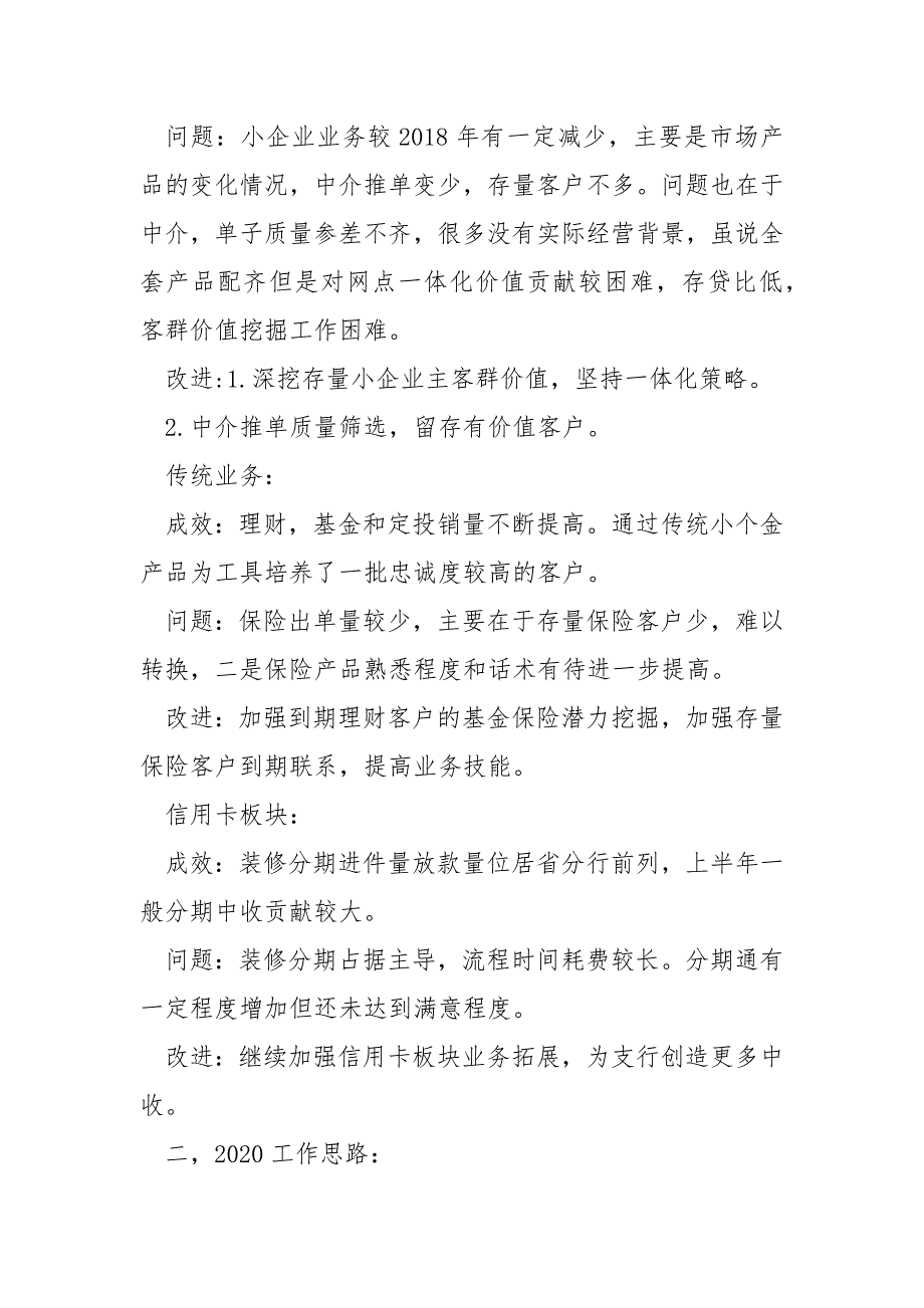 2021银行客户经理年终个人工作总结_第2页