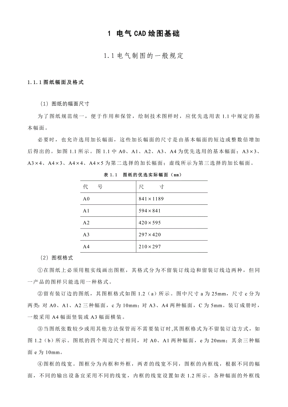 电气CAD绘图基础_第1页