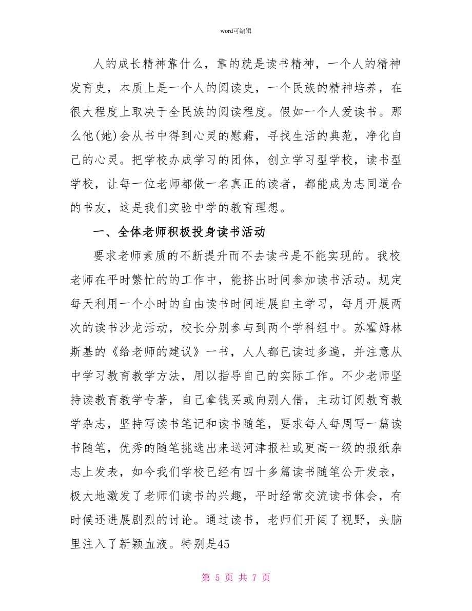 教师读书活动心得体会范文_第5页