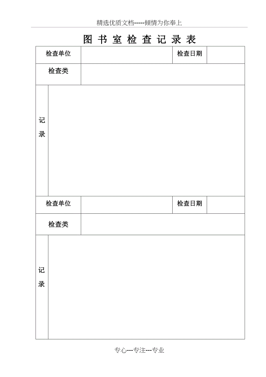 图-书-室-检-查-记-录-表_第2页