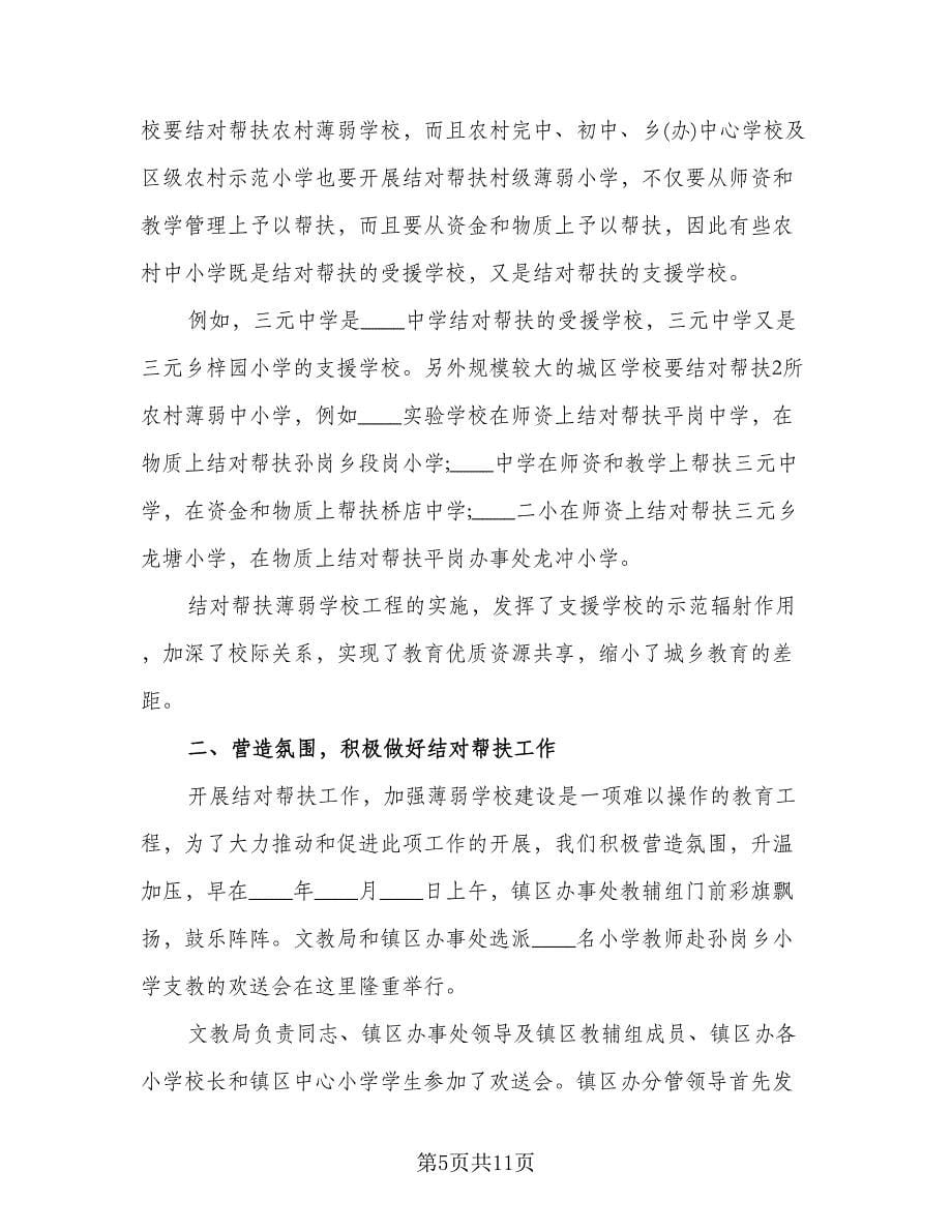 教师结对帮扶学生总结范本（3篇）.doc_第5页