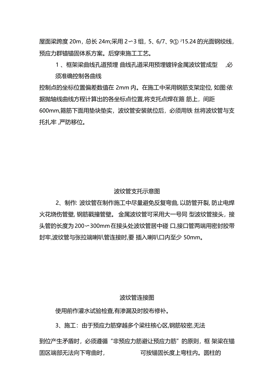 预应力梁后张法施工_第2页