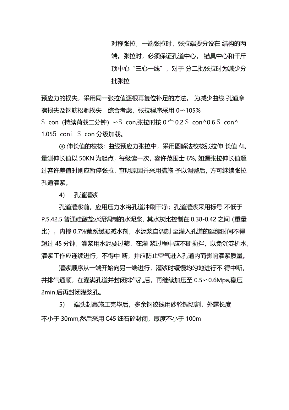 预应力梁后张法施工_第4页