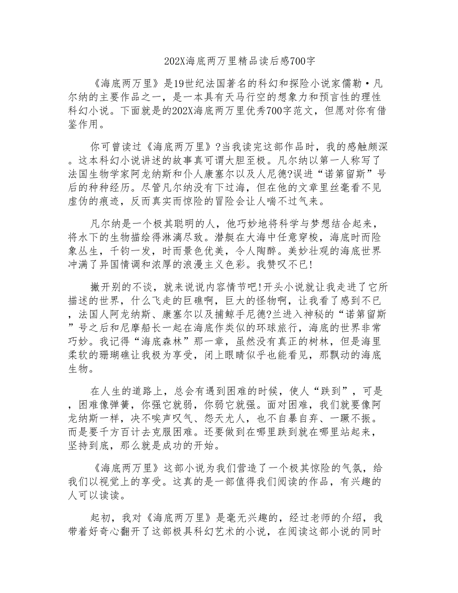 海底两万里精品读后感700字_第1页