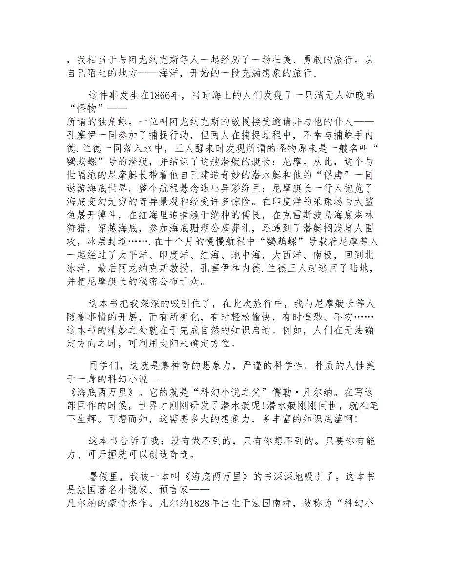 海底两万里精品读后感700字_第2页