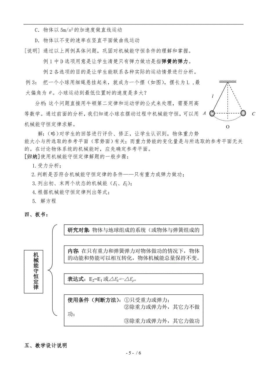 机械能守恒定律一轮复习教学设计说明_第5页