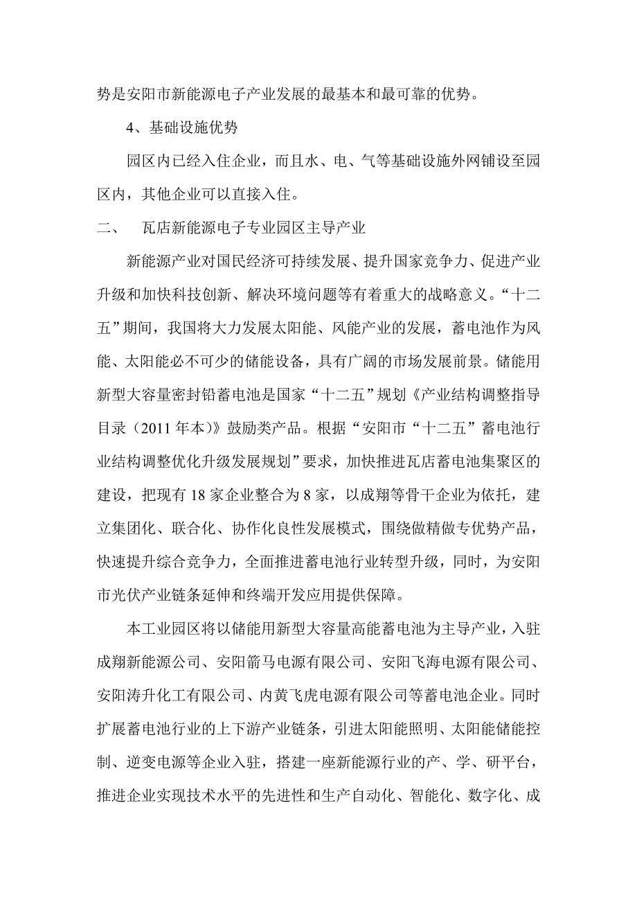 建设园区的必要性_第2页