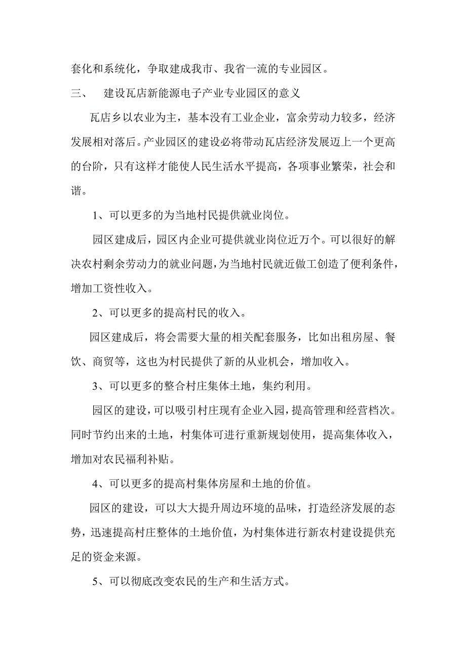 建设园区的必要性_第3页