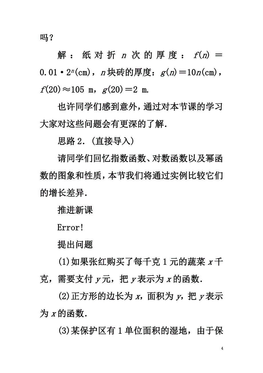 高中数学第三章函数的应用3.2函数模型及其应用3.2.1几类不同增长的函数模型教学设计新人教A版必修1_第4页