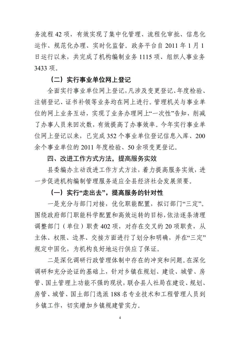 金堂县推动机构编制工作向服务化转变的实践与探索_第4页