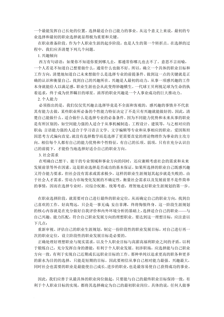 生活中的诸多矛盾和冲突皆源于我们的性格_第4页