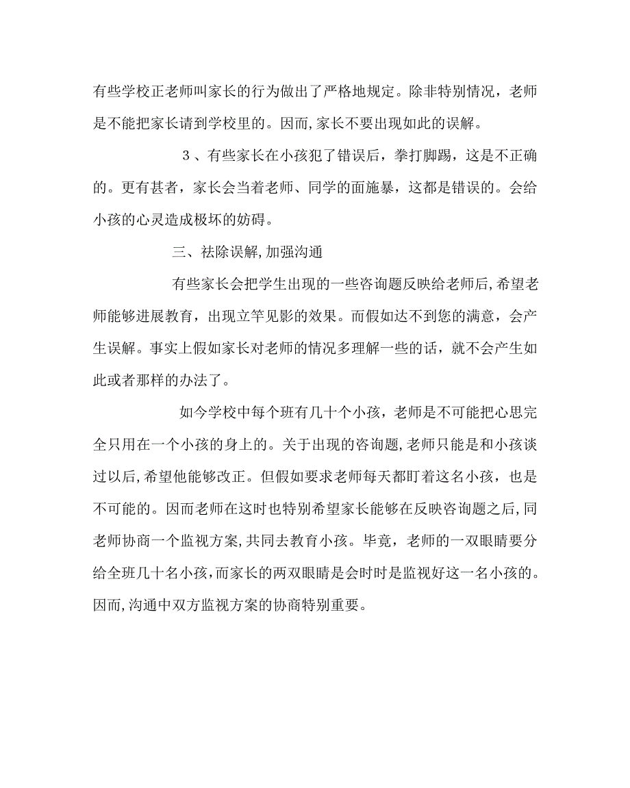 班主任工作范文家长如何与教师沟通_第3页