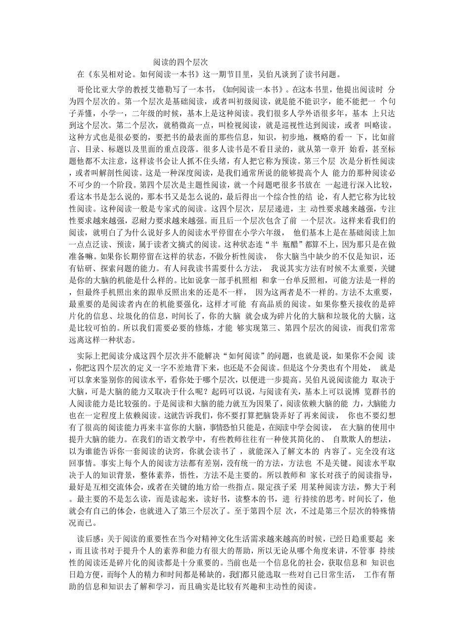 阅读的四个层次_第1页