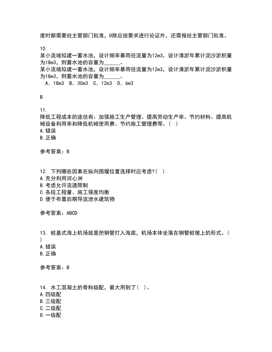 东北农业大学21秋《水利工程施工》在线作业二答案参考41_第3页