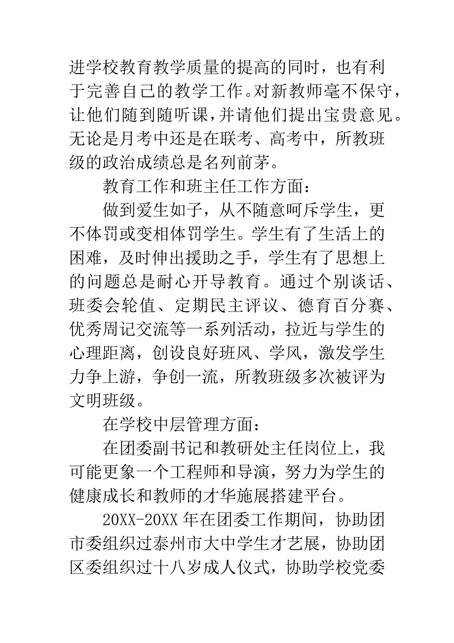 教研处主任或副主任竞聘演讲稿.docx_第4页