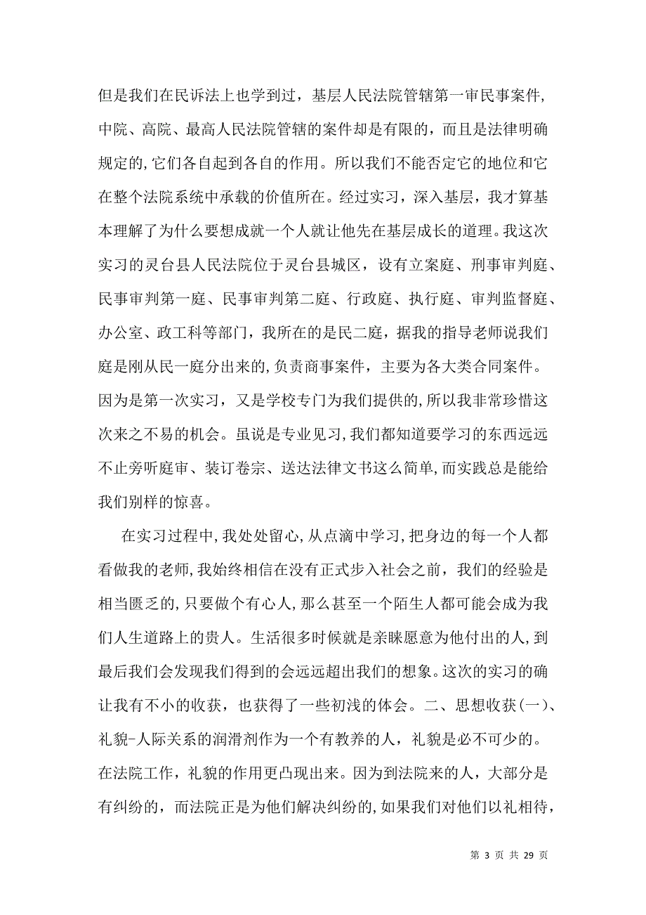 关于法官自我鉴定汇总9篇_第3页