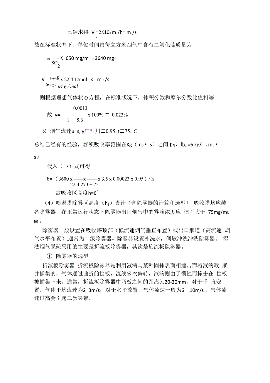 吸收塔的相关设计计算_第3页