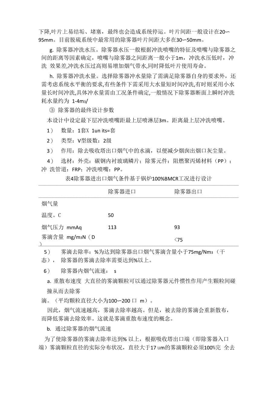 吸收塔的相关设计计算_第5页