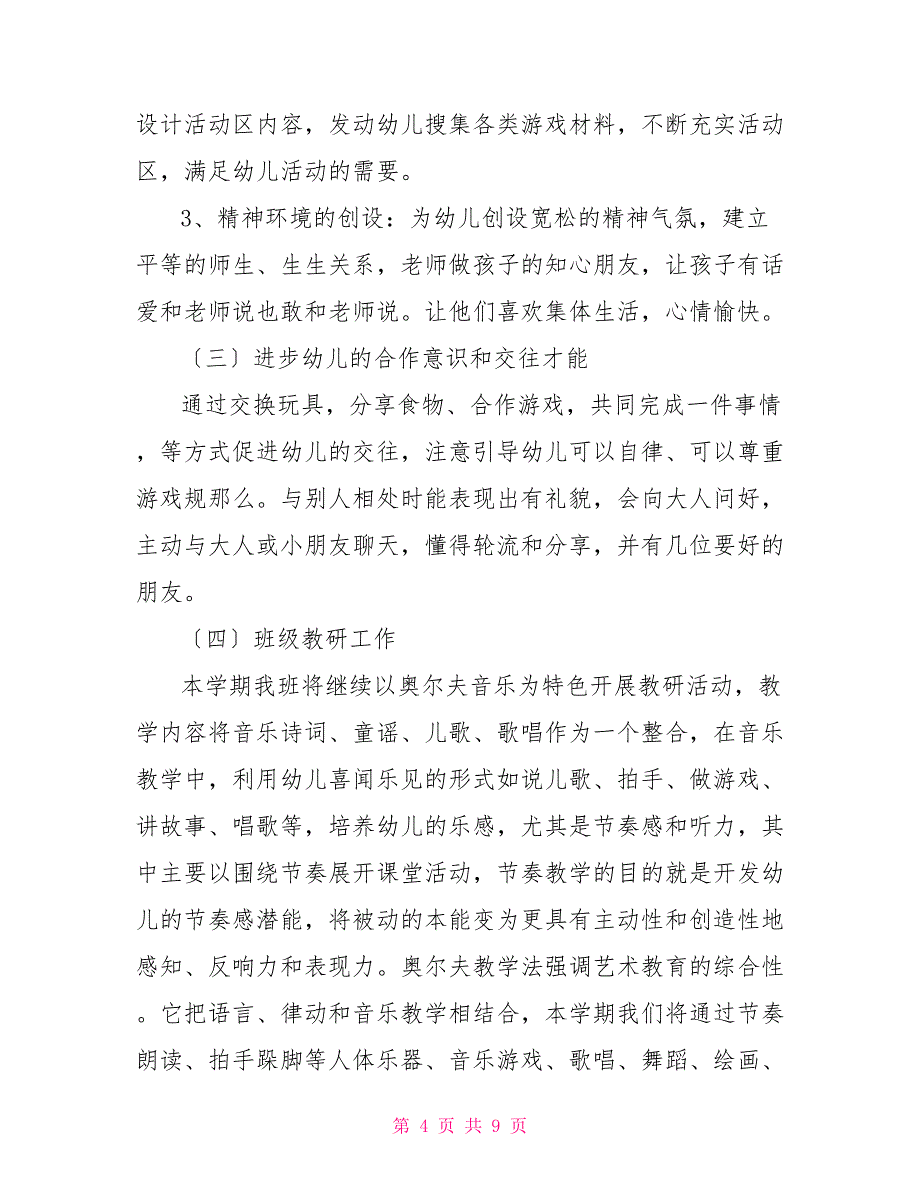 2022年2月—2022年7月下学期幼儿园班务工作计划_第4页