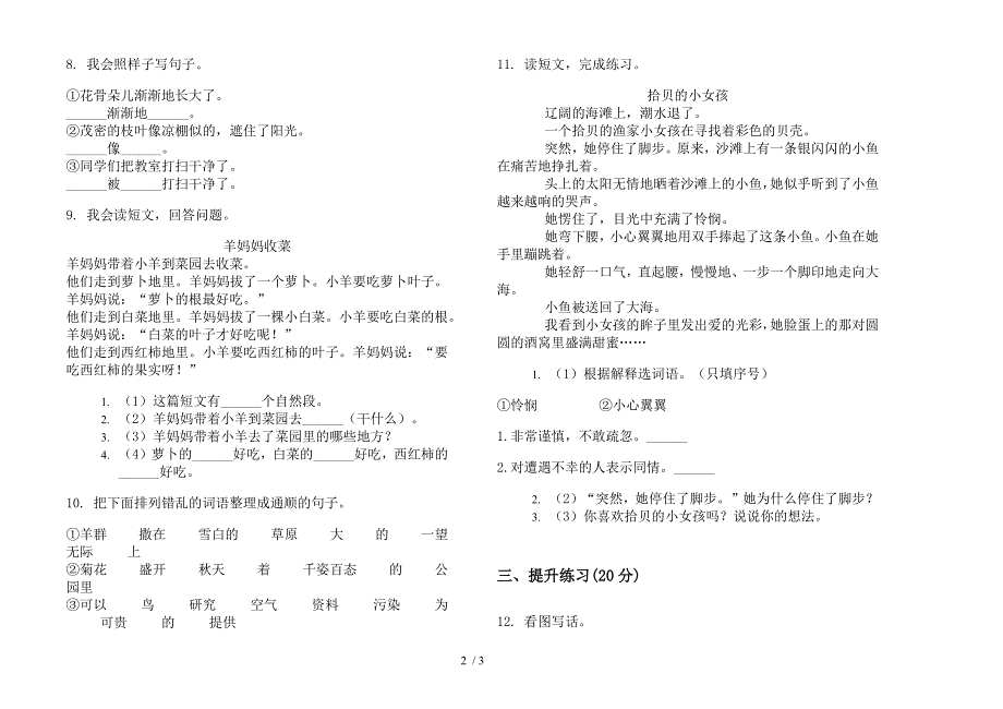 二年级下册语文水平复习期末试卷.docx_第2页