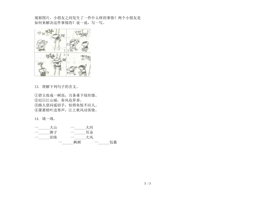 二年级下册语文水平复习期末试卷.docx_第3页