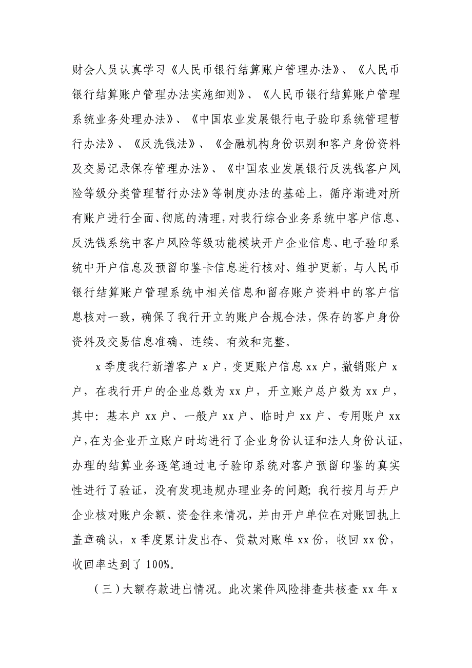 案件风险排查工作的自查报告_第2页