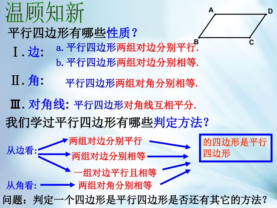 精品【浙教版】八年级数学下册同步课件：4.4 平行四边形的判定_第3页