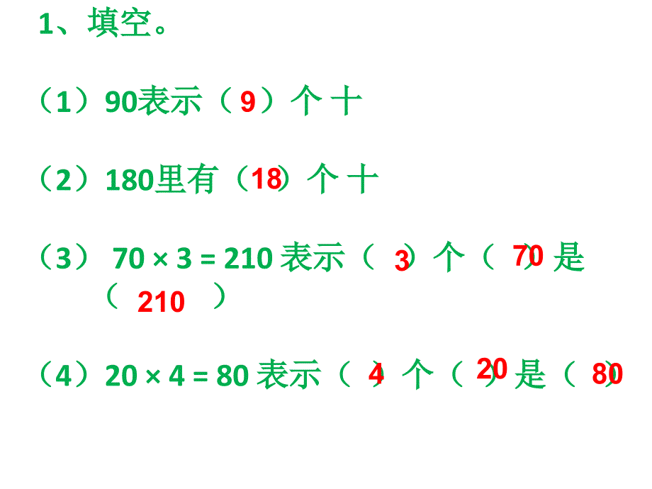 四年级口算除法黎晓霞_第2页