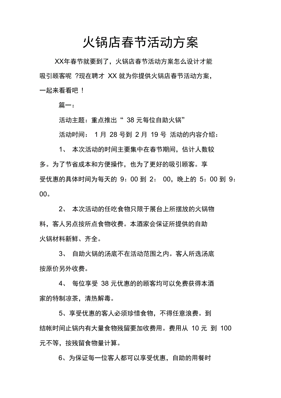 火锅店春节活动方案_第1页