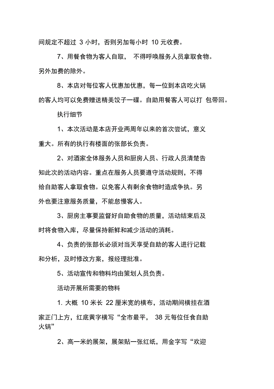 火锅店春节活动方案_第2页