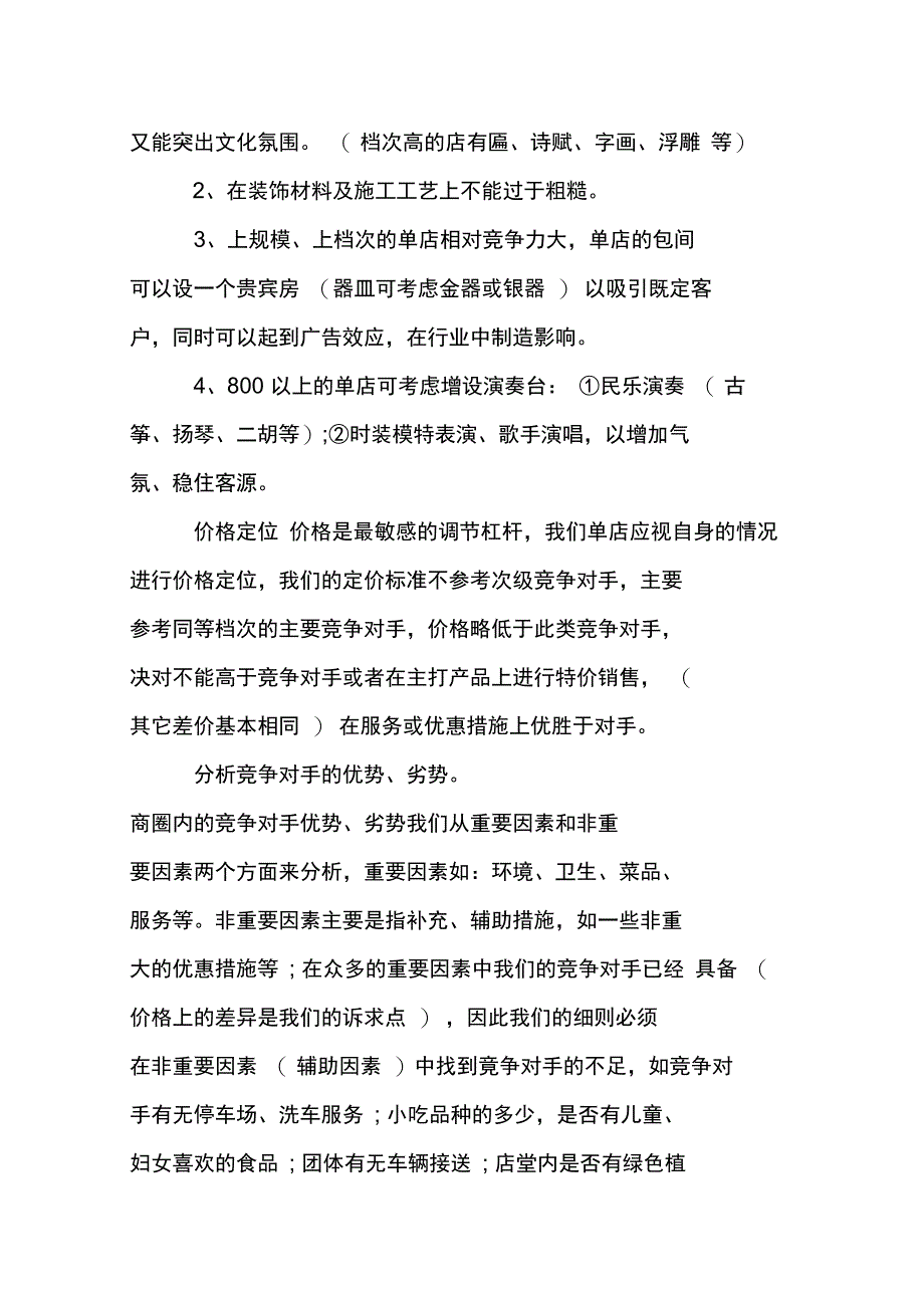 火锅店春节活动方案_第4页