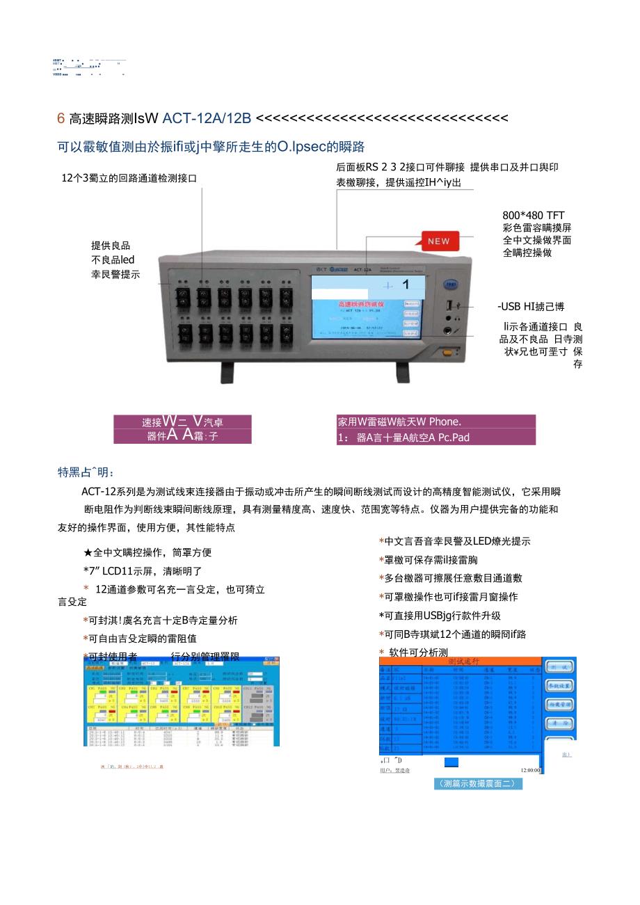 瞬断检测仪 中测电子_第2页