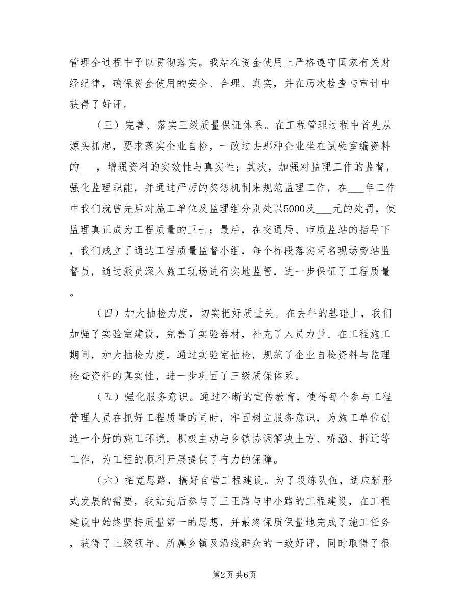 2021年县乡公路管理站年度工作总结_第2页