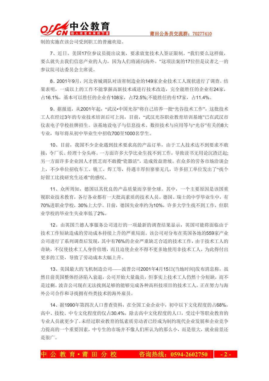 2006年春季福建省莆田公务员录用考试《申论》试卷_第2页