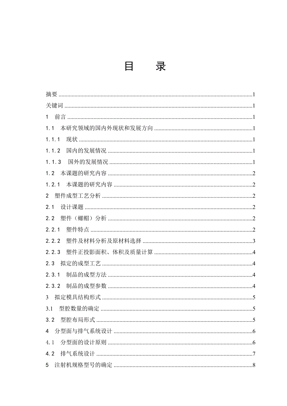 蝶形螺母注塑模设计_第3页