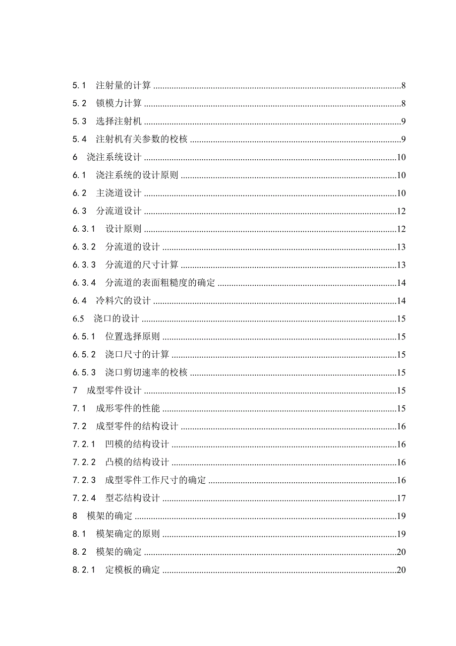 蝶形螺母注塑模设计_第4页