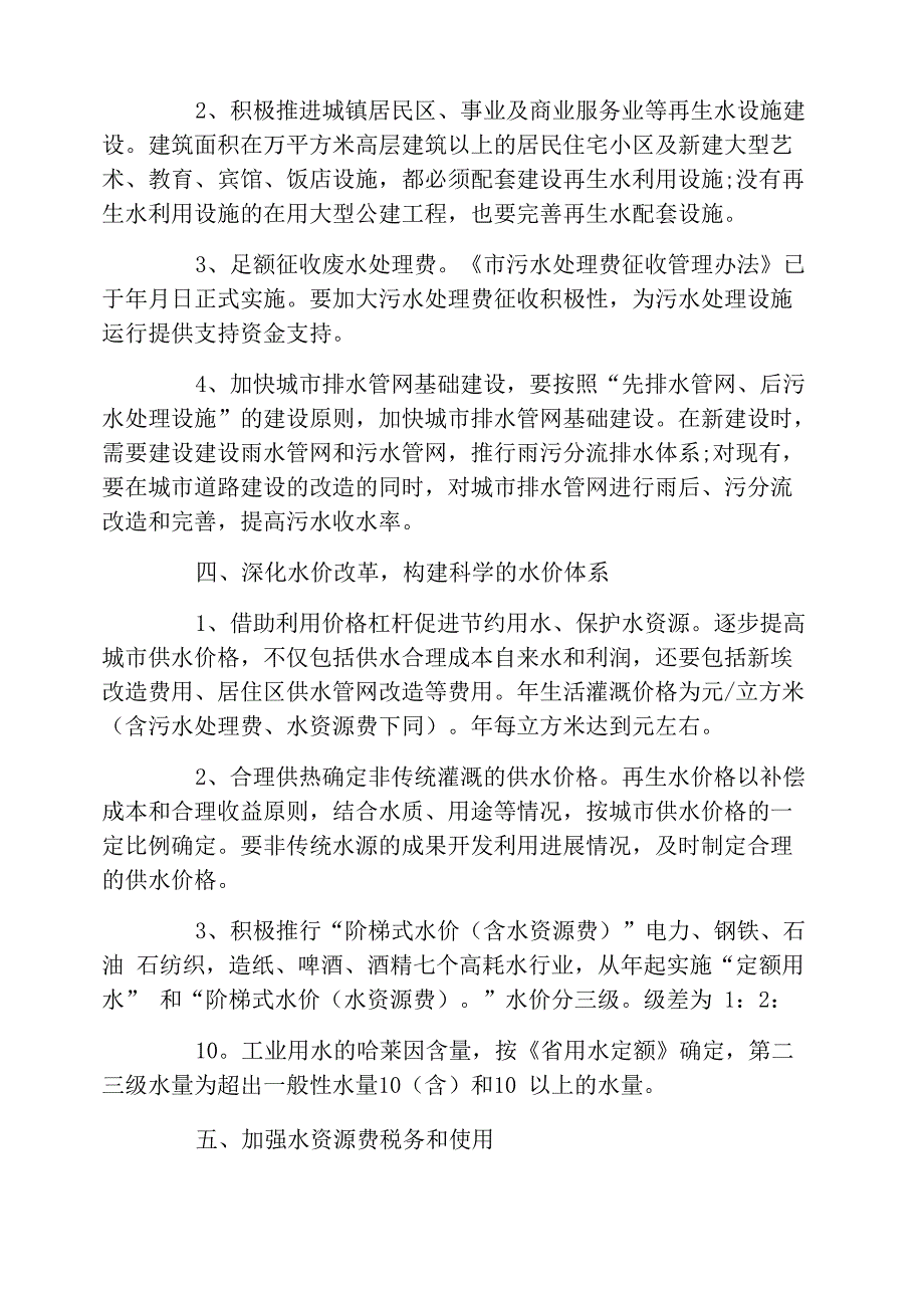 保护水资源的措施_第3页