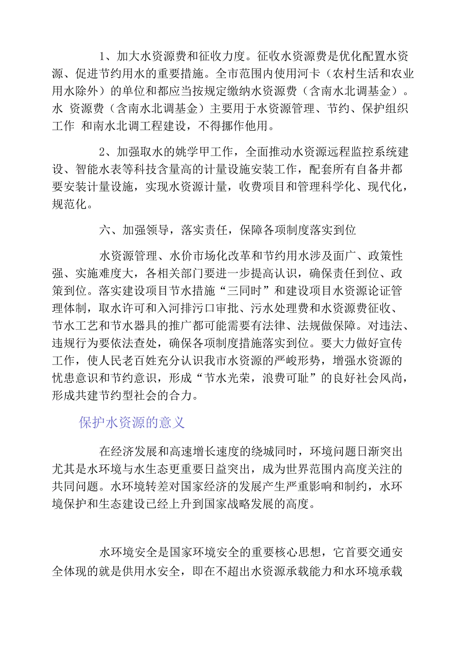 保护水资源的措施_第4页