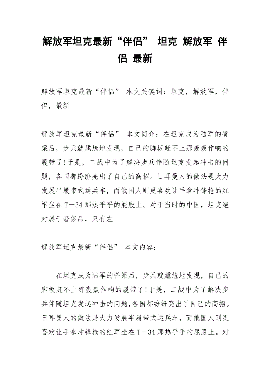 解放军坦克最新“伴侣” 坦克 解放军 伴侣 最新.docx_第1页