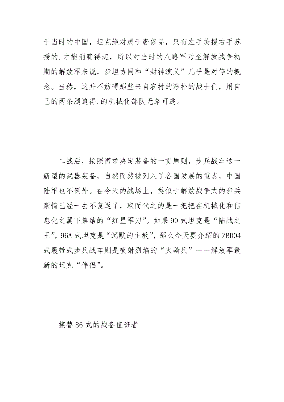 解放军坦克最新“伴侣” 坦克 解放军 伴侣 最新.docx_第2页