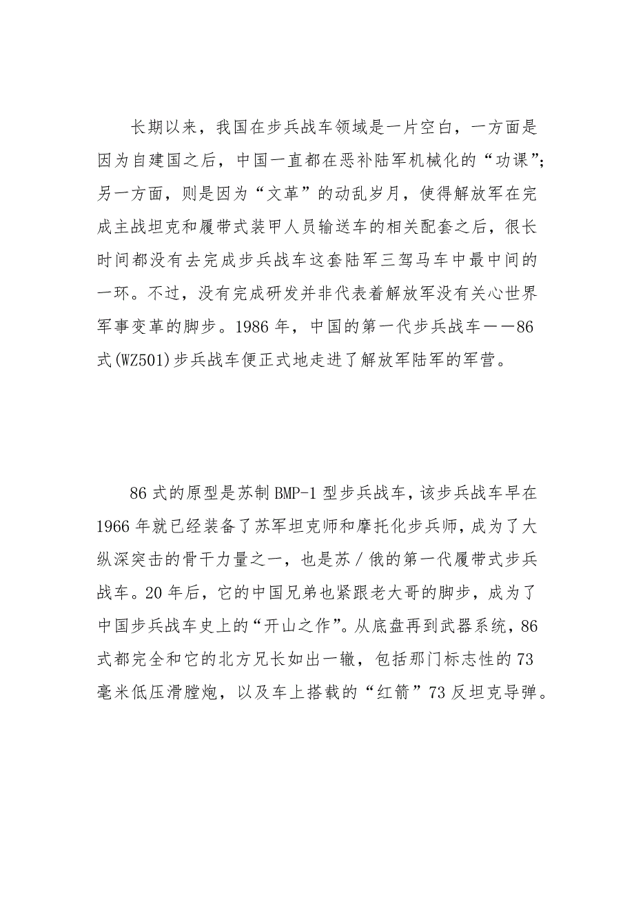 解放军坦克最新“伴侣” 坦克 解放军 伴侣 最新.docx_第3页