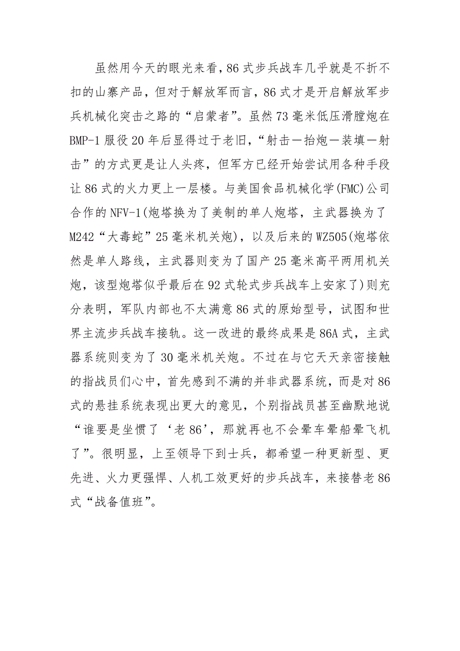 解放军坦克最新“伴侣” 坦克 解放军 伴侣 最新.docx_第4页