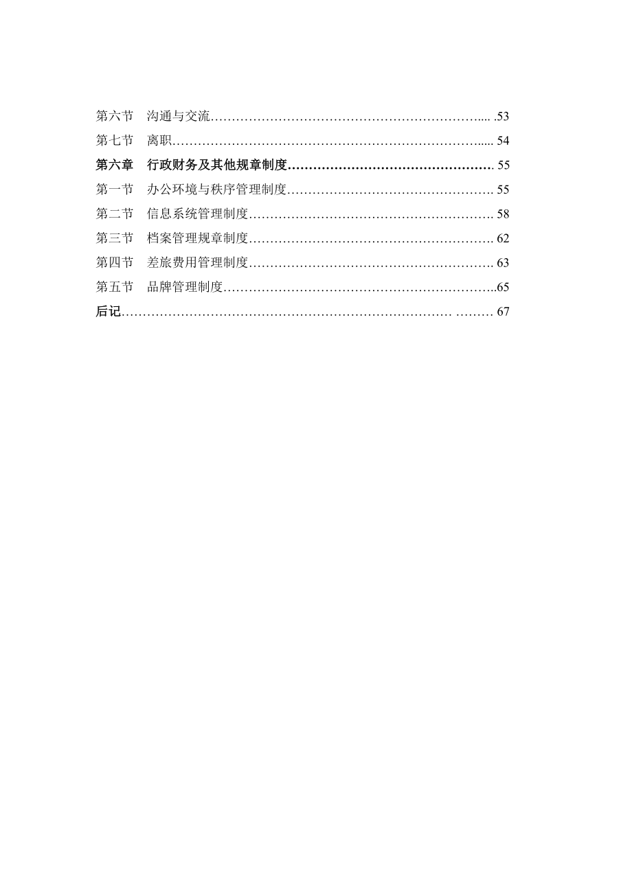 某地产集团员工手册_第2页