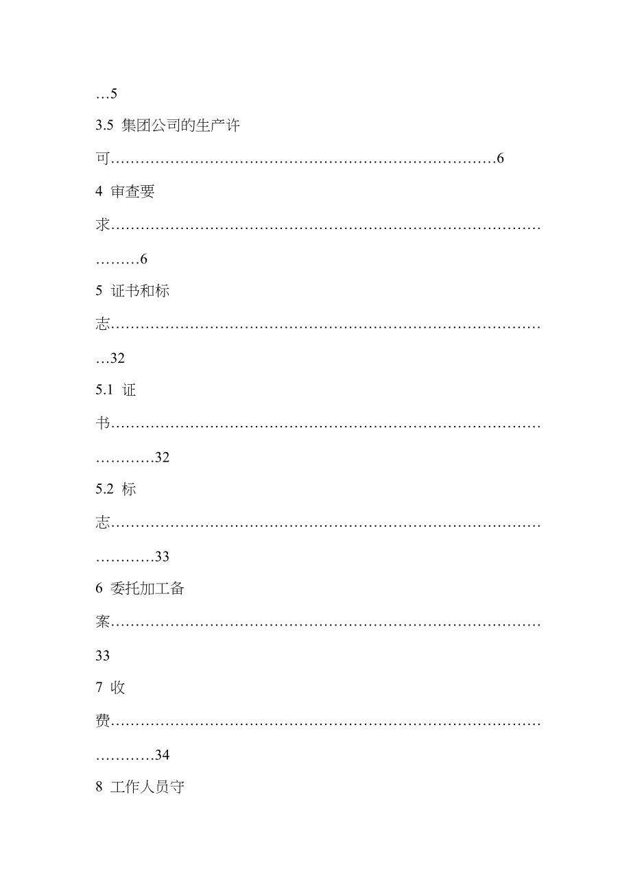 金融税控收款机产品生产许可证实施细则_第4页