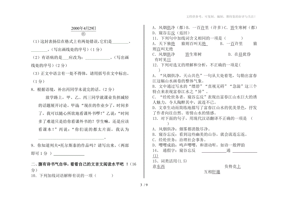 初二下语文第二次月考试卷_第3页