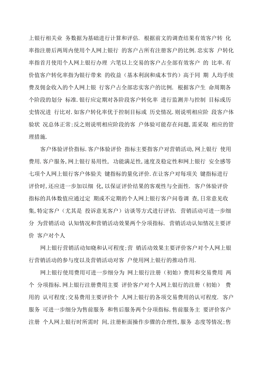 客户体验管理体系构建三步走_第3页